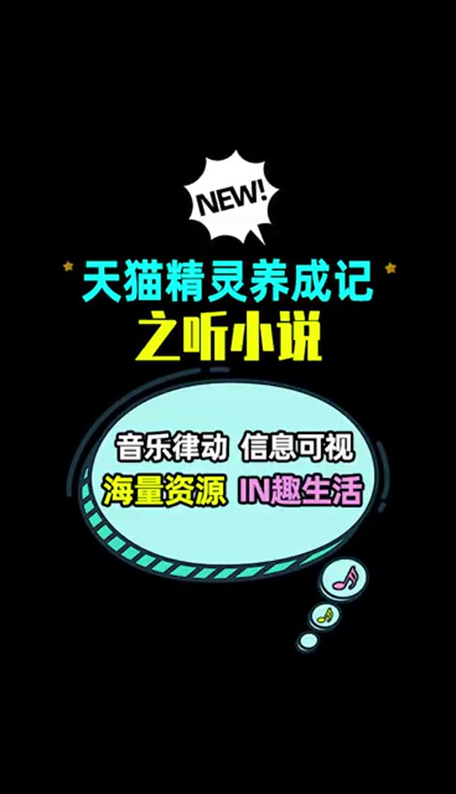天猫精灵免费听言情书单