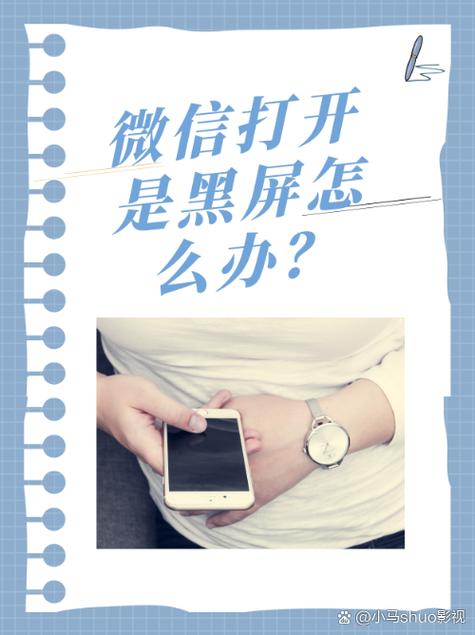 微信视频电话出现黑屏