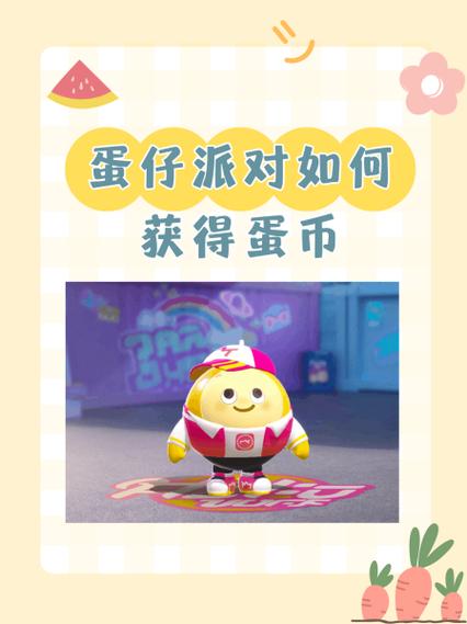 游戏中的蛋币作用