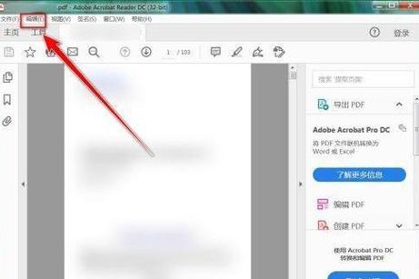 adobereader已停止工作怎么解决