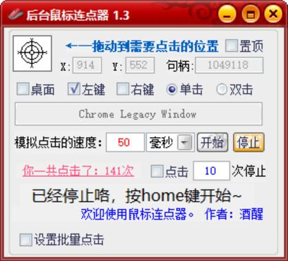 怎么让鼠标连点