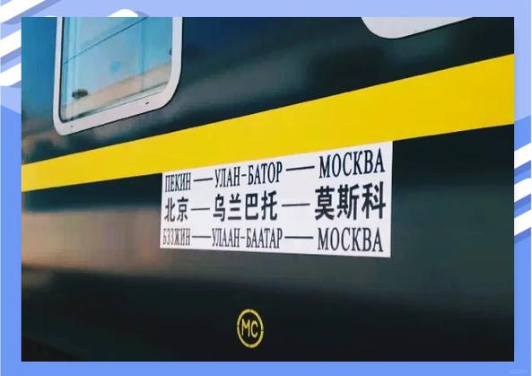 北京到莫斯科k3票价