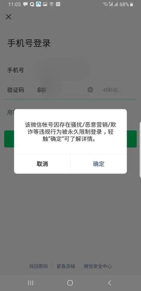 微信零钱永久冻结了怎么解封