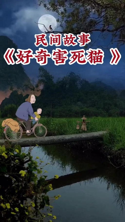 好奇害死猫145分国语版