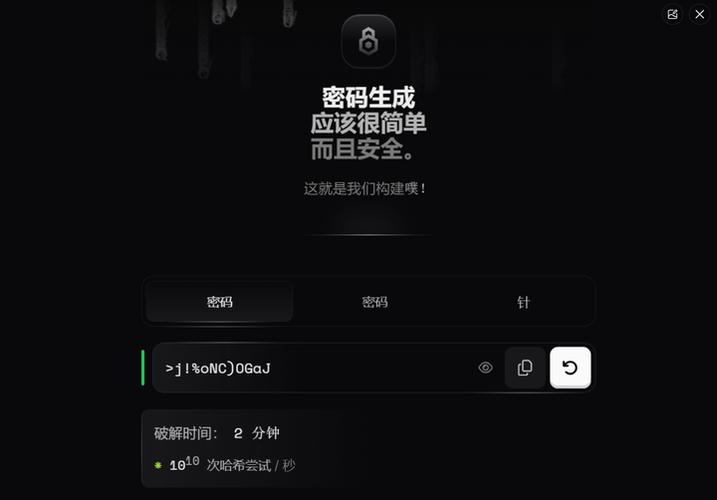 最安全的密码