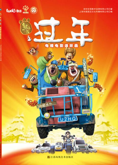 熊出没之过年百度网盘