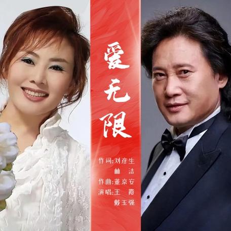 爱无限歌曲