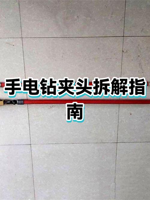 如何拆卸手电钻夹头