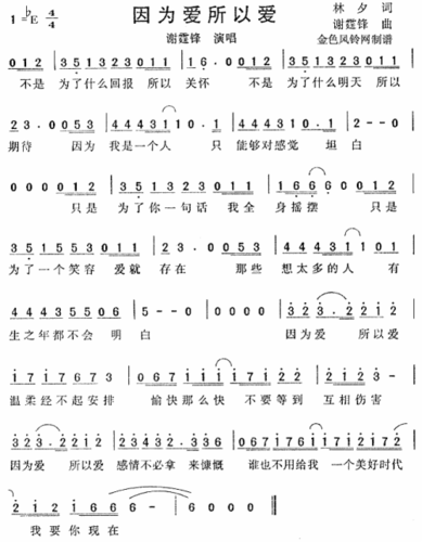 《因为爱所以爱》歌词