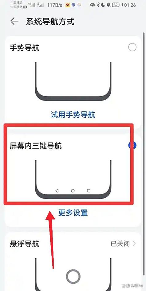 如何设置导航键