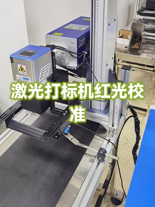 激光打标红光位置校正