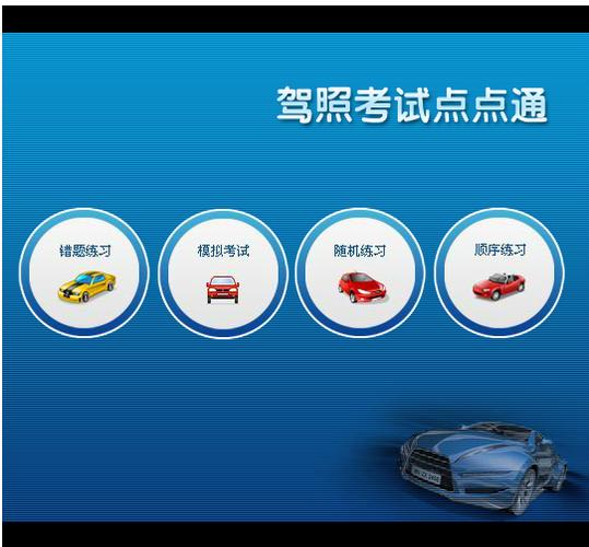 驾考点点通图标