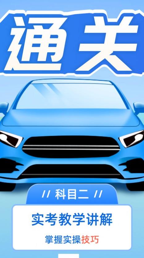 驾考点点通截图2
