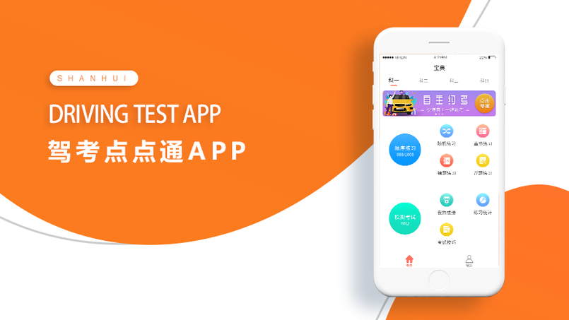驾考点点通截图3