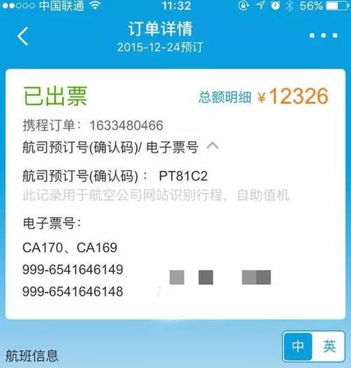 机票已支付但还未出票