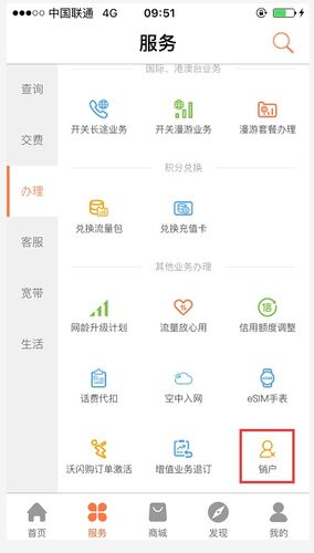联通app申请销户以后多久成功
