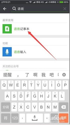 苹果手机备忘录怎么语音播放