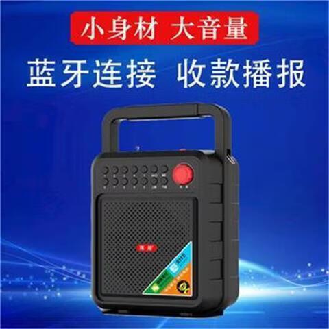 蓝牙收款音响