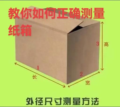 纸箱测量高度时算上摇页高度需要使