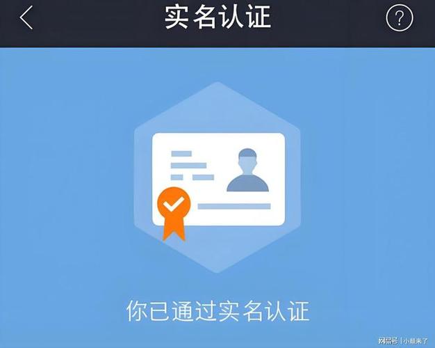 怎么查看已实名认证的身份证号码
