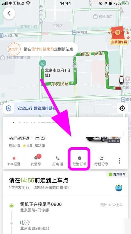 打车订单怎么删除记录