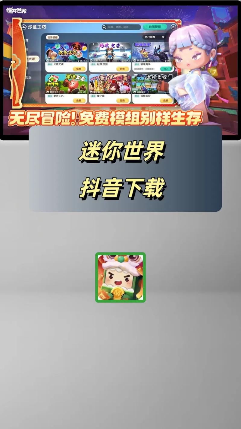 迷你世界内购板