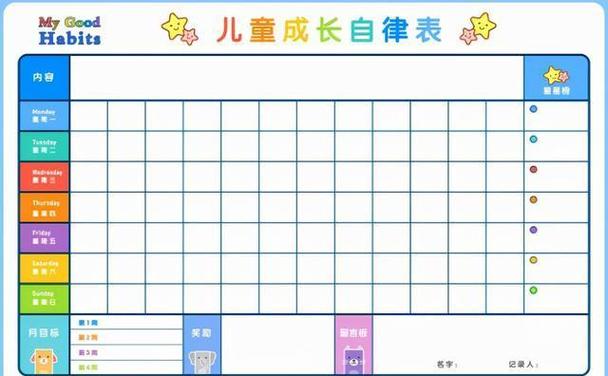 小学生自律表自制模板