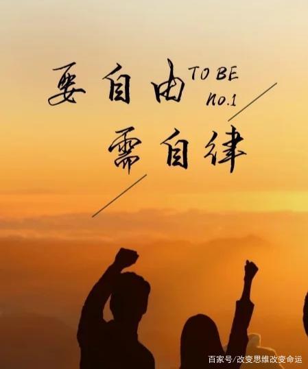 关于自律的手机屏保