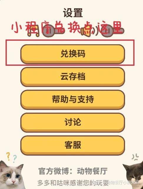 动物餐厅礼包兑换码