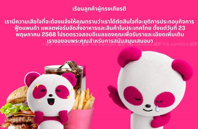 foodpanda打不开