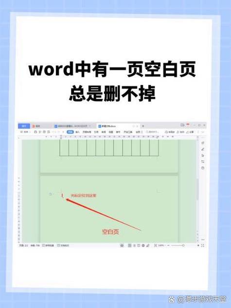 word空白分页如何处理