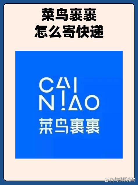 退货菜鸟裹裹是什么快递
