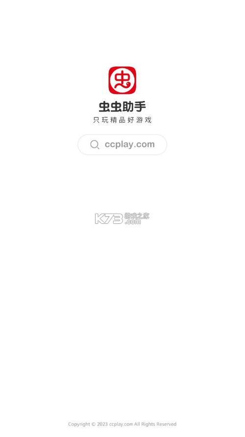 圣安地列斯虫虫助手