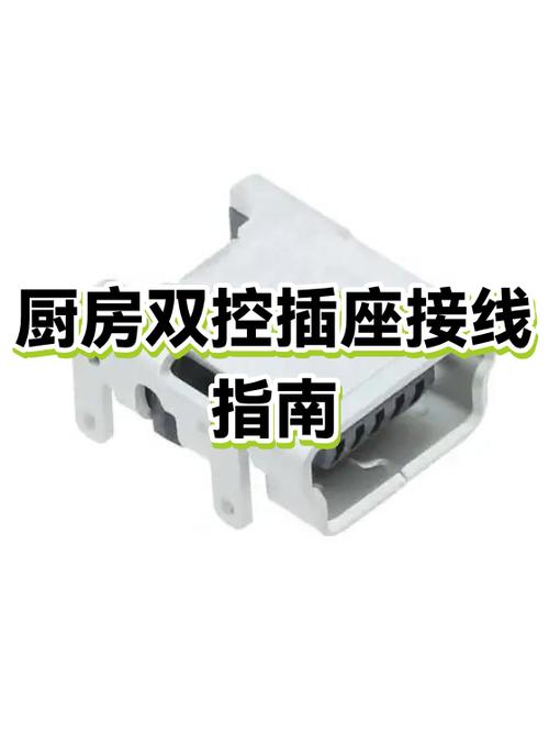 厨房五孔插座带开关接线图