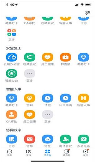 钉钉怎么发起多人会议