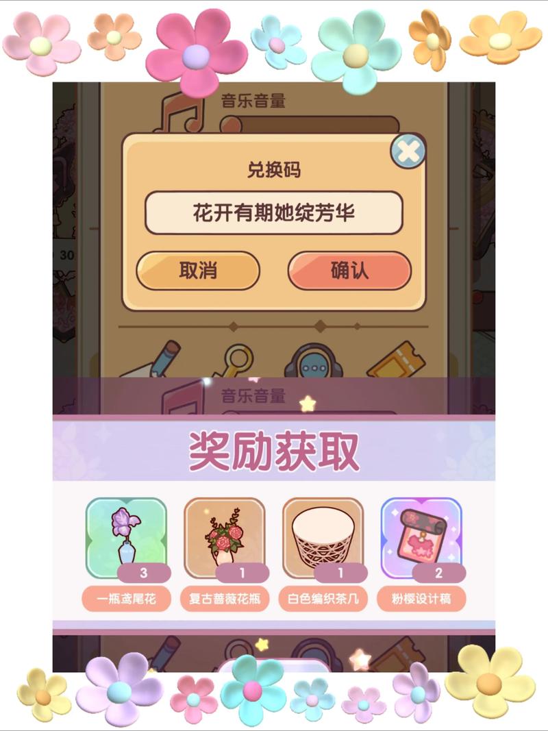 爱神花园无限体力兑换码