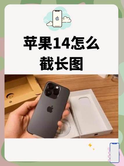 苹果手机咋截长图呢 苹果手机咋截长图呢