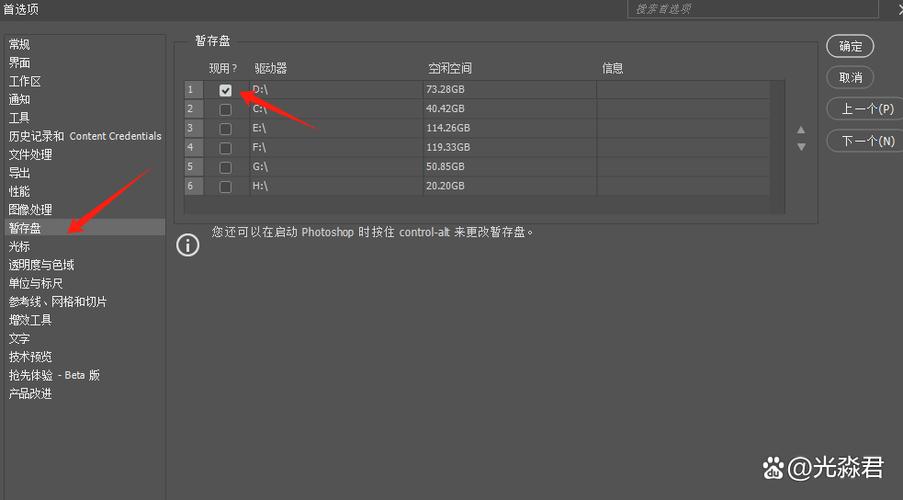 ps暂存盘设置在哪里