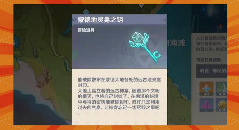 原神龛之钥蒙德位置