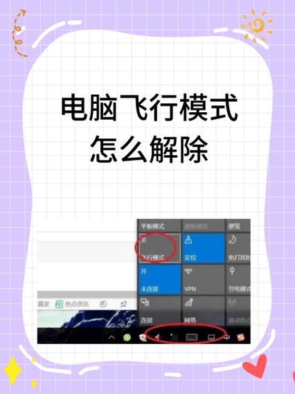 笔记本电脑关不了飞行模式怎么办