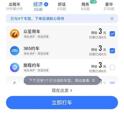 高德打车钱最晚几天付款