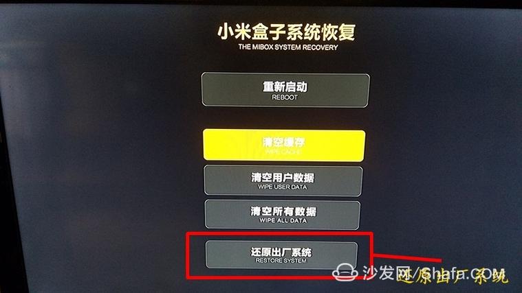 网络机顶盒进不了主页的解决方法
