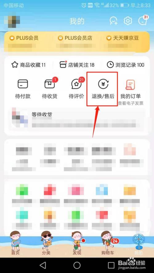 京东怎么退换货给卖家图标