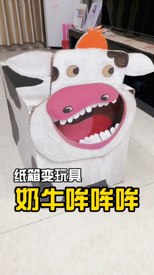 奶牛变身