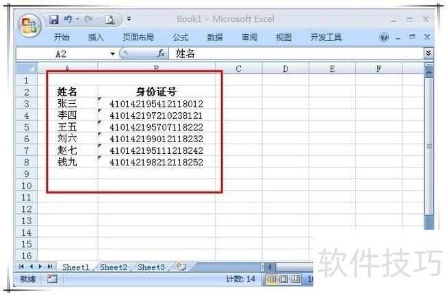 从全部人员名单中提取部分人