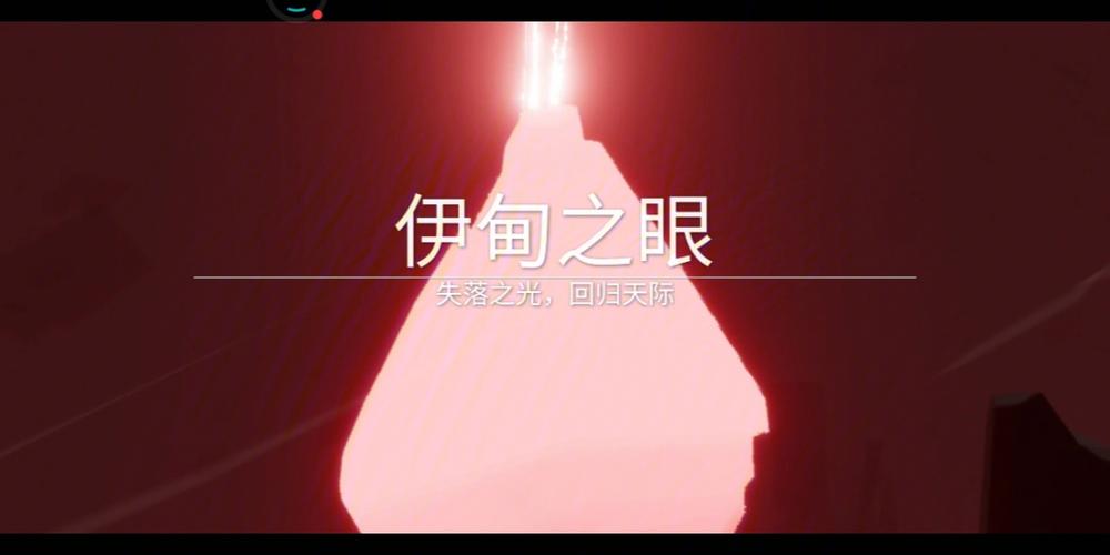 光遇伊甸之眼献祭有什么用