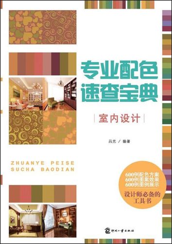 室内设计教程