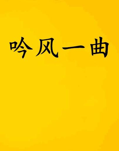 很好听的二字古风
