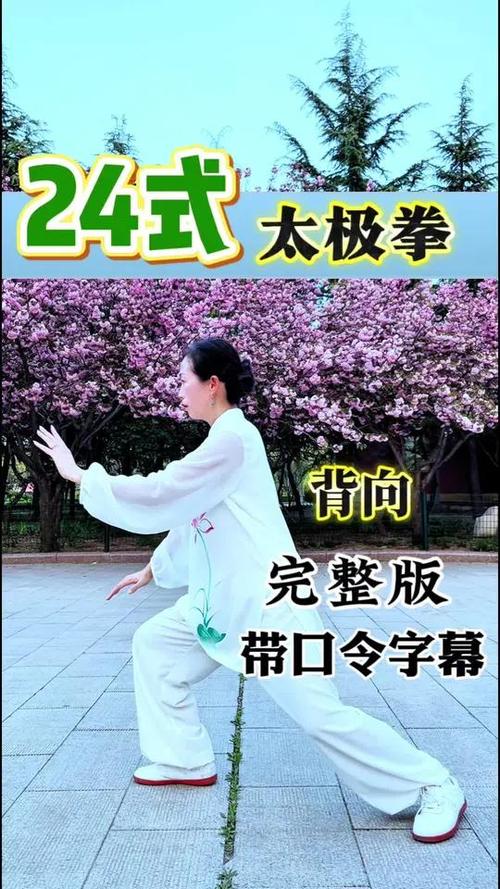 体育总局二十四式太极拳带口令