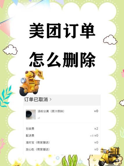 美团外卖系统自动取消订单